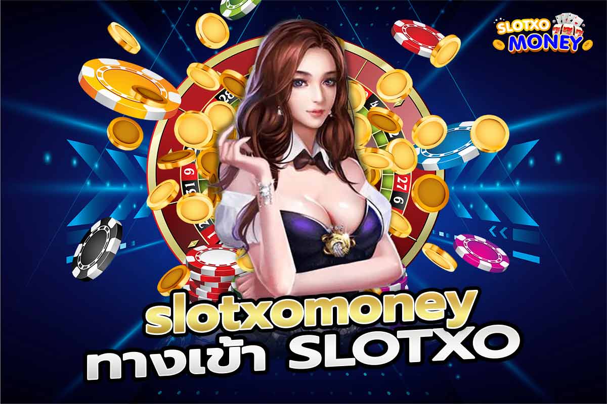 slotxomoney ทางเข้า SLOTXO